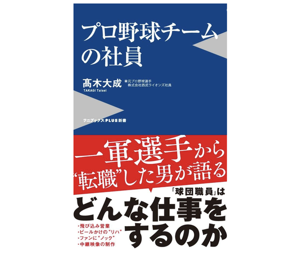 一軍選手から球団職員に 転職 した男が語る プロ野球チームの社員 という生き方