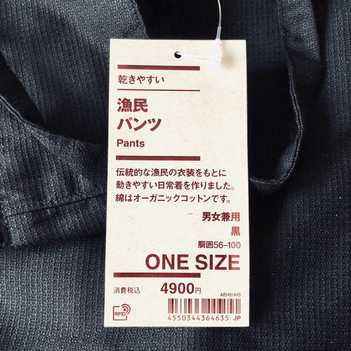 無印良品　男女兼用　漁民パンツ　ブラック - 3
