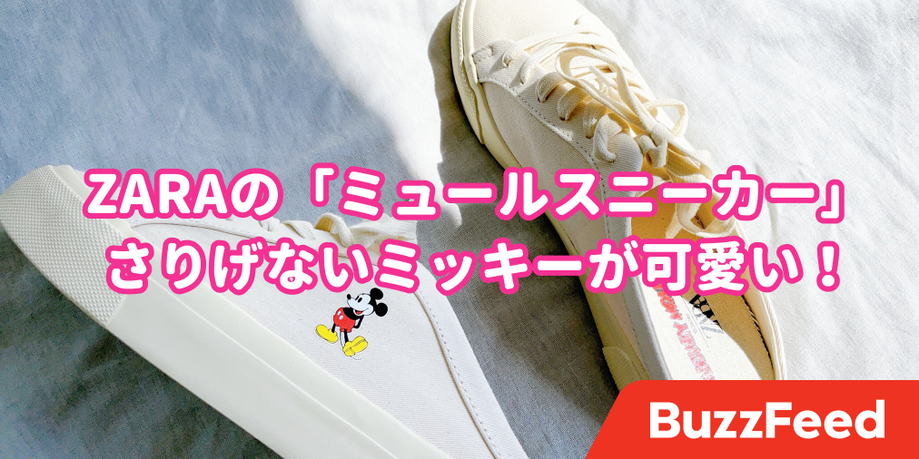 サンダルみたいに履きやすい Zaraの かかとがないスニーカー が快適すぎました