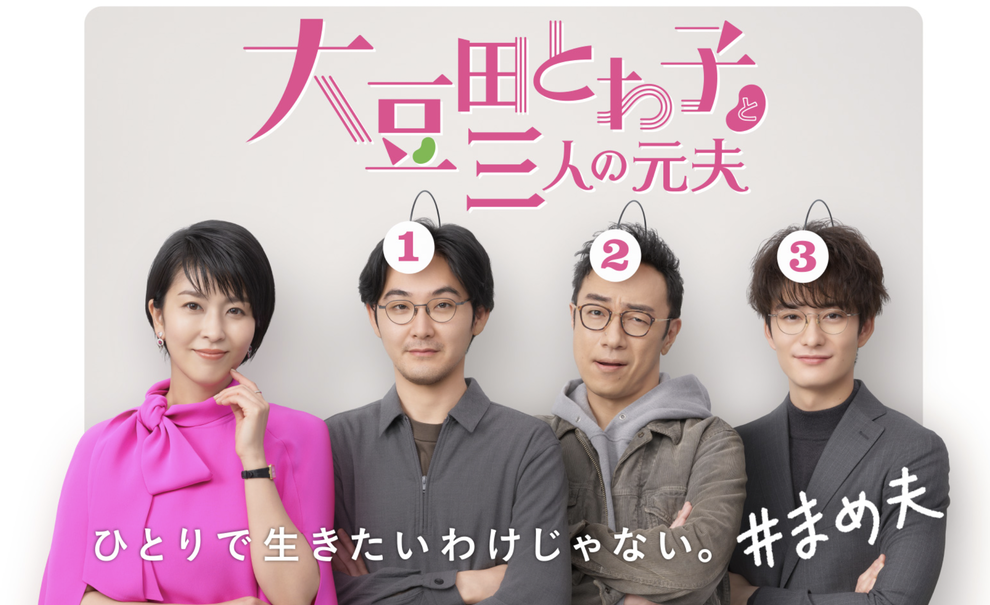 これは見逃せないかわいさ 松たか子さんの 大豆田とわ子 ファッションが最高だ