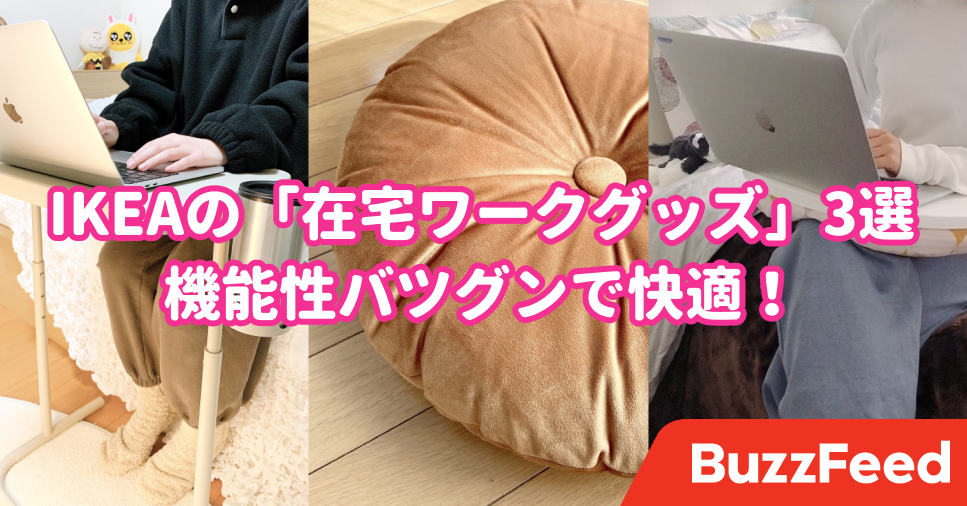 Ikeaの リモートワークグッズ が機能性バツグンで優秀 もう前の生活には戻れないよ Ikeaの リモートワークグッズ が機能性バツグンで優秀 もう前の生活には戻れないよ