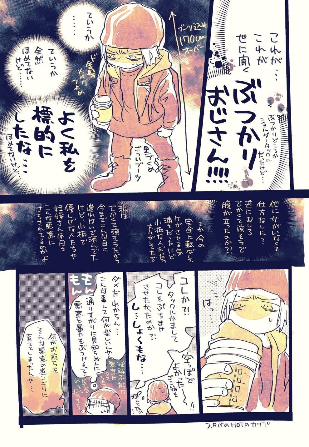 すごいわかる 意図的にぶつかってくる ぶつかりおじさん を描いた2枚の漫画 共感集まる すごいわかる 意図的にぶつかってくる ぶつかりおじさん を描いた2枚の漫画 共感集まる