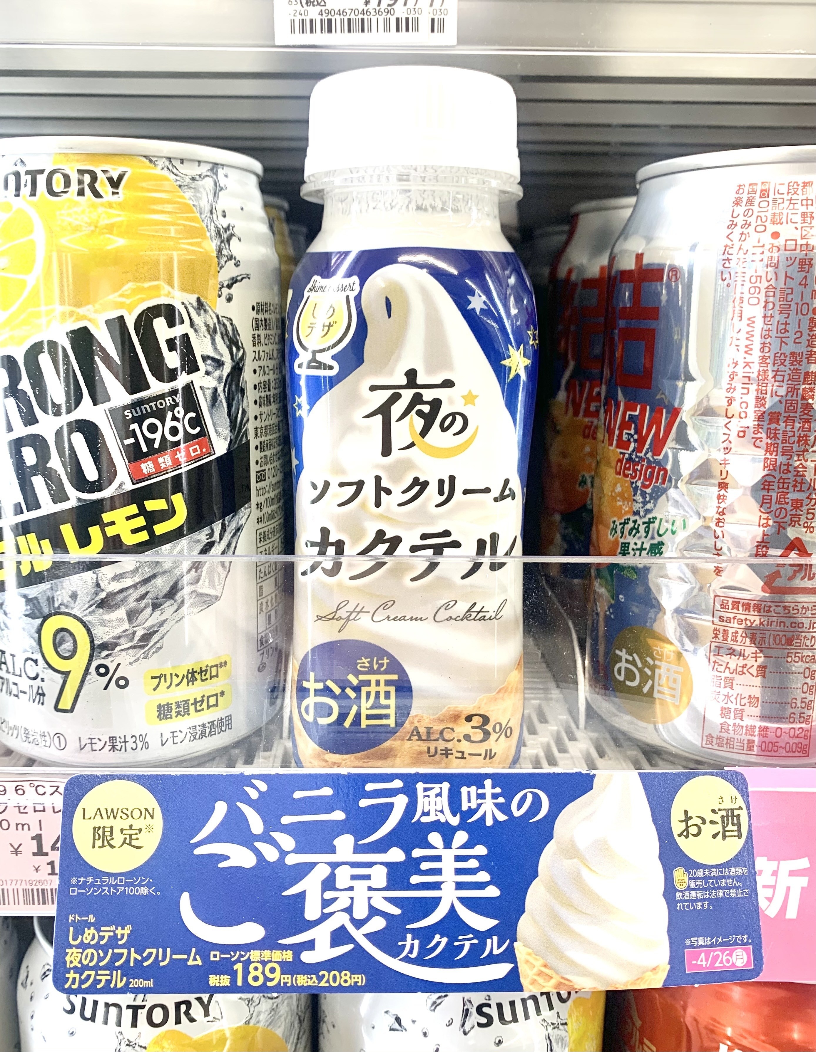 思わず二度見した ローソンで見つけた ソフトクリームのお酒 予想外な美味しさでした