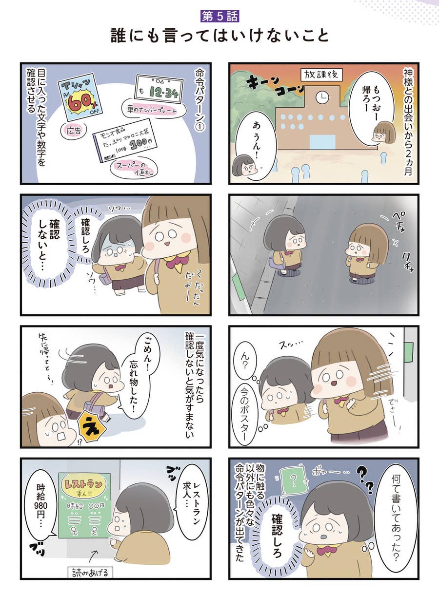 神様に従っただけなのに 平凡な高校生が 精神科に入院するまでの話に胸が胸が締め付けらる