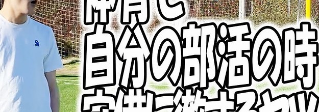 リアルすぎ クッソわかるwww 430万再生の 高校の部活あるある が再現度高すぎる