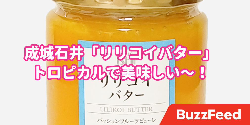 食パンが止まらない…！成城石井の「フルーツバター」が超フルーティーで美味しすぎた