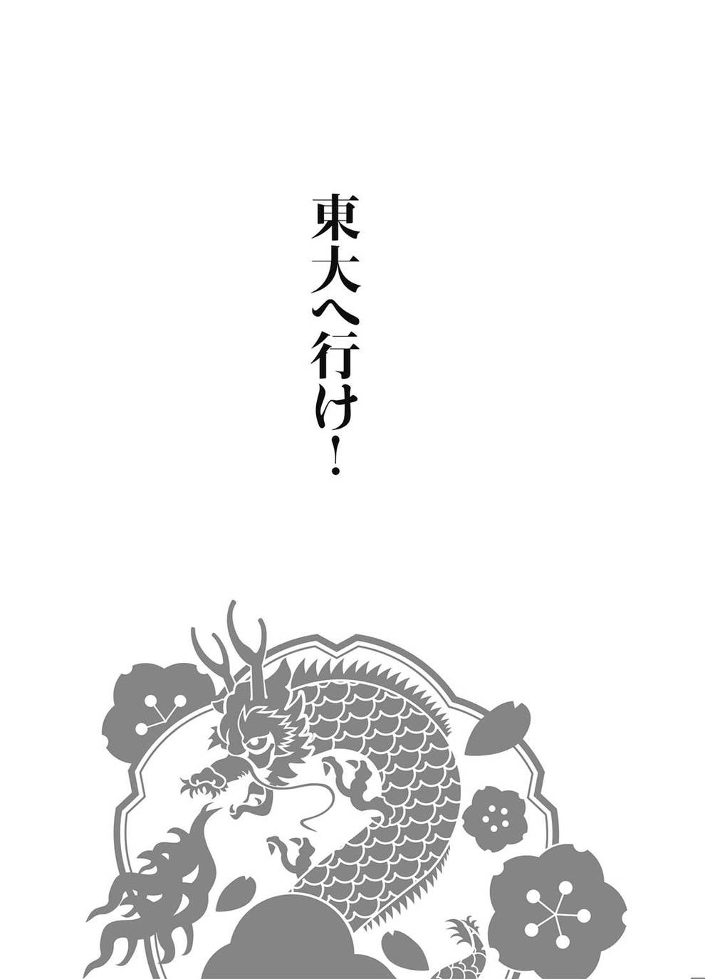 1巻試し読み ドラゴン桜2 が1円セールを開催中 東大に受かるための勉強法がスゴかった 1巻試し読み ドラゴン桜2 が1円セールを開催中 東大に受かるための勉強法がスゴかった