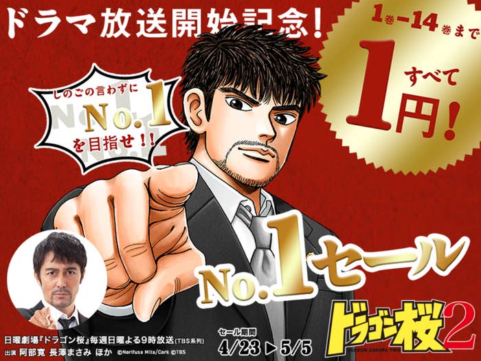 1巻試し読み ドラゴン桜2 が1円セールを開催中 東大に受かるための勉強法がスゴかった
