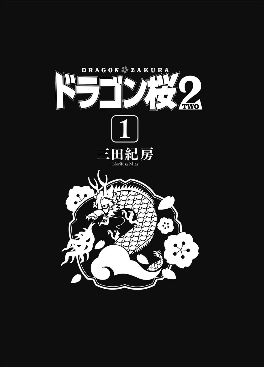 1巻試し読み ドラゴン桜2 が1円セールを開催中 東大に受かるための勉強法がスゴかった