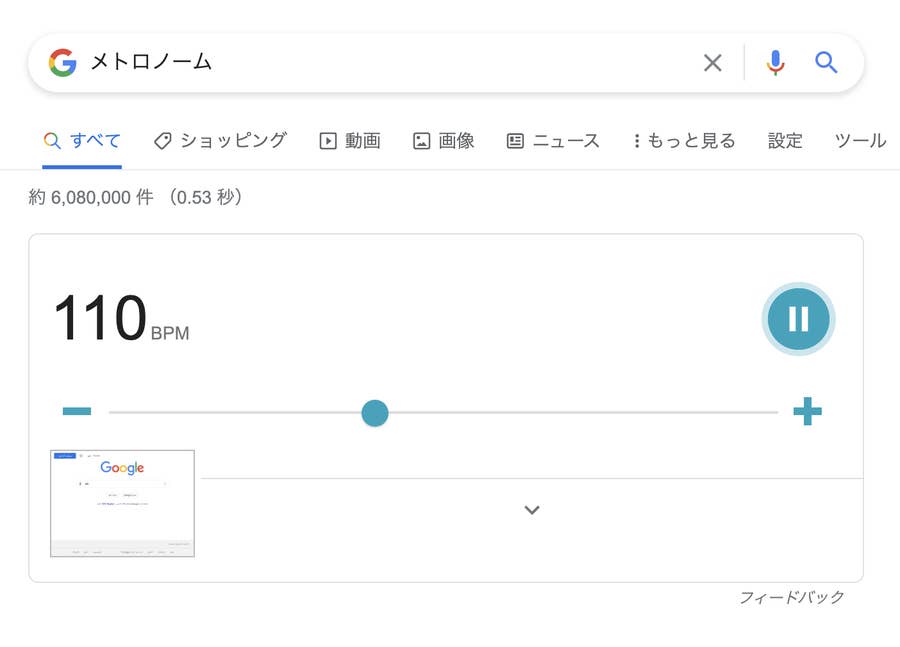 Googleで メトロノーム って検索すると仕事がめちゃくちゃ捗る