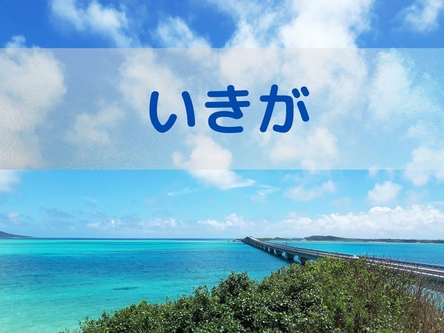 これが解けたらウチナーンチュ 沖縄の難しい方言 わかるかな