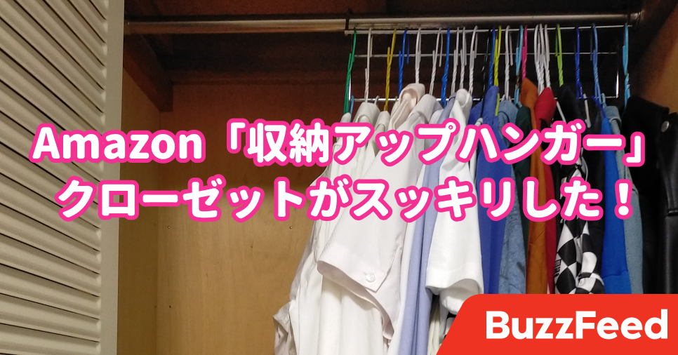 うおー めっちゃ入る 魔法の収納グッズ でパンパンだったクローゼットに余裕ができた