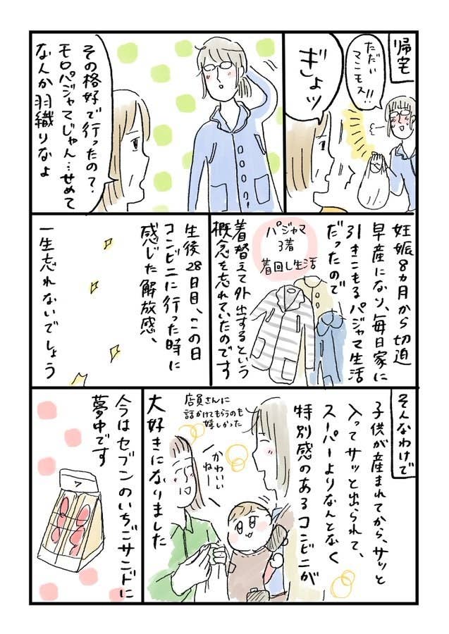 私 母親じゃなくて人間だ 育児で疲弊したお母さんを救ったのは コンビニだった