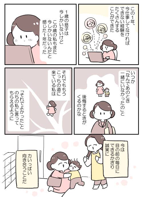 働き続けるのか 育児に専念するのか 不安を感じ 悩んでいる人に読んでほしい4枚の漫画