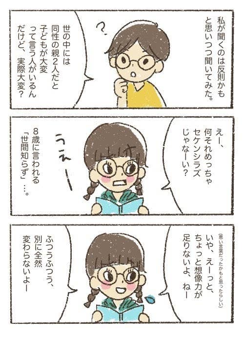 ふつうふつう 全然変わらないよー 両親の質問に 娘がこう答えたわけ