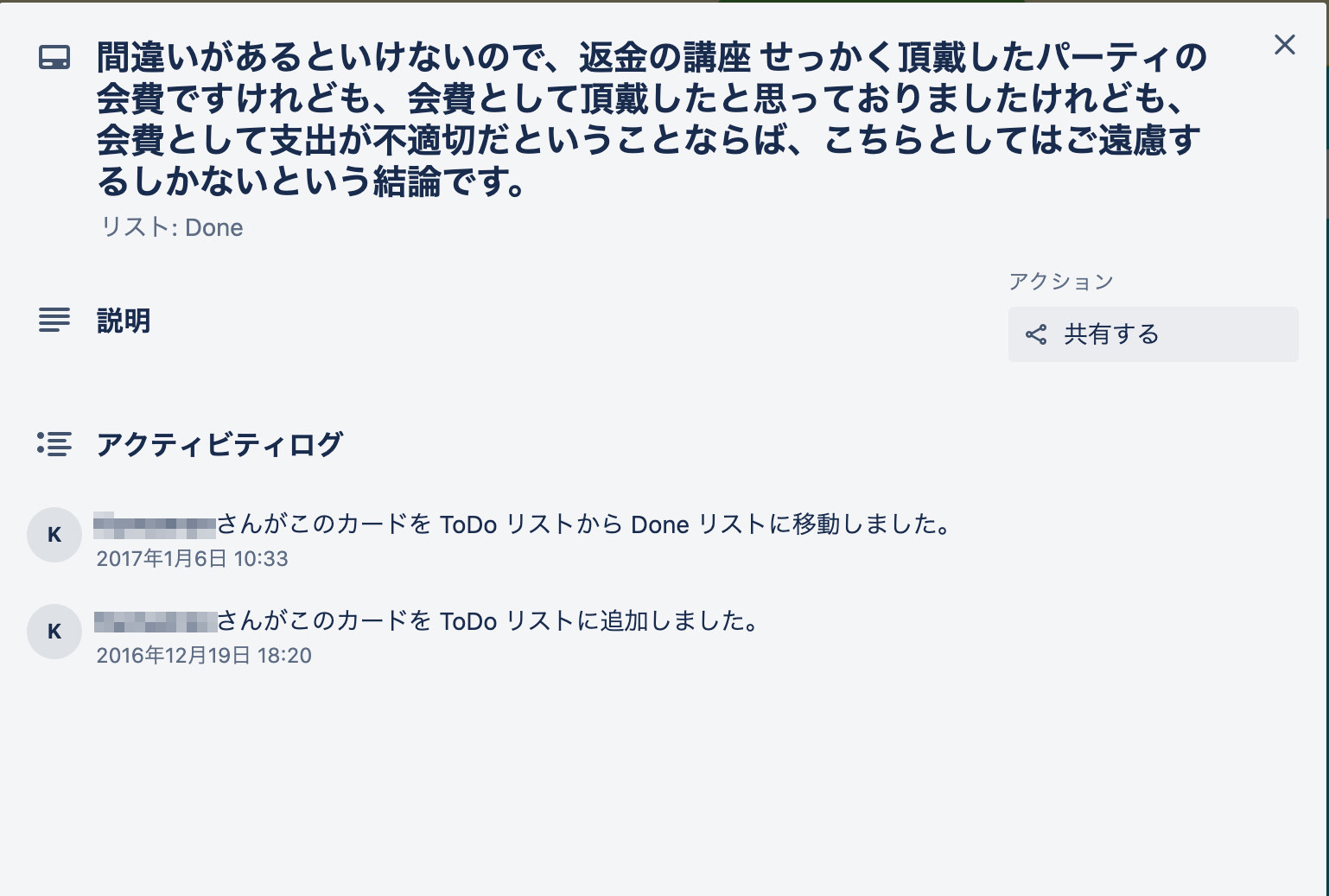 国会議員の情報がtrelloで流出 賄賂疑惑 が話題に 秘書は否定 困っちゃいますよね