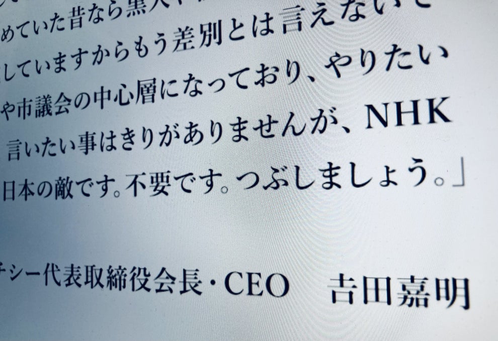 Nhkは日本の敵です Dhc会長が声明 在日コリアンへの 差別的表現 報道に反論