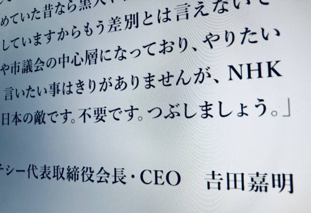 Nhkは日本の敵です Dhc会長が声明 在日コリアンへの 差別的表現 報道に反論 Nhkは日本の敵です Dhc会長が声明 在日コリアンへの 差別的表現 報道に反論
