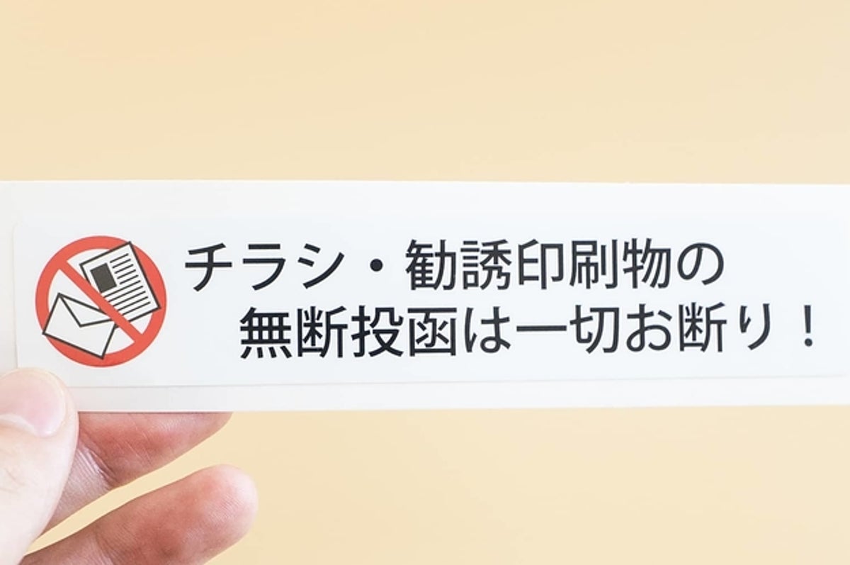 もっと早く知りたかった 429円のシールでポストの 迷惑チラシ が激減した話