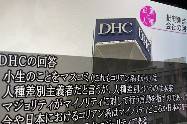 「NHKは日本の敵です」DHC会長が声明、在日コリアンへの「差別的表現」報道に反論