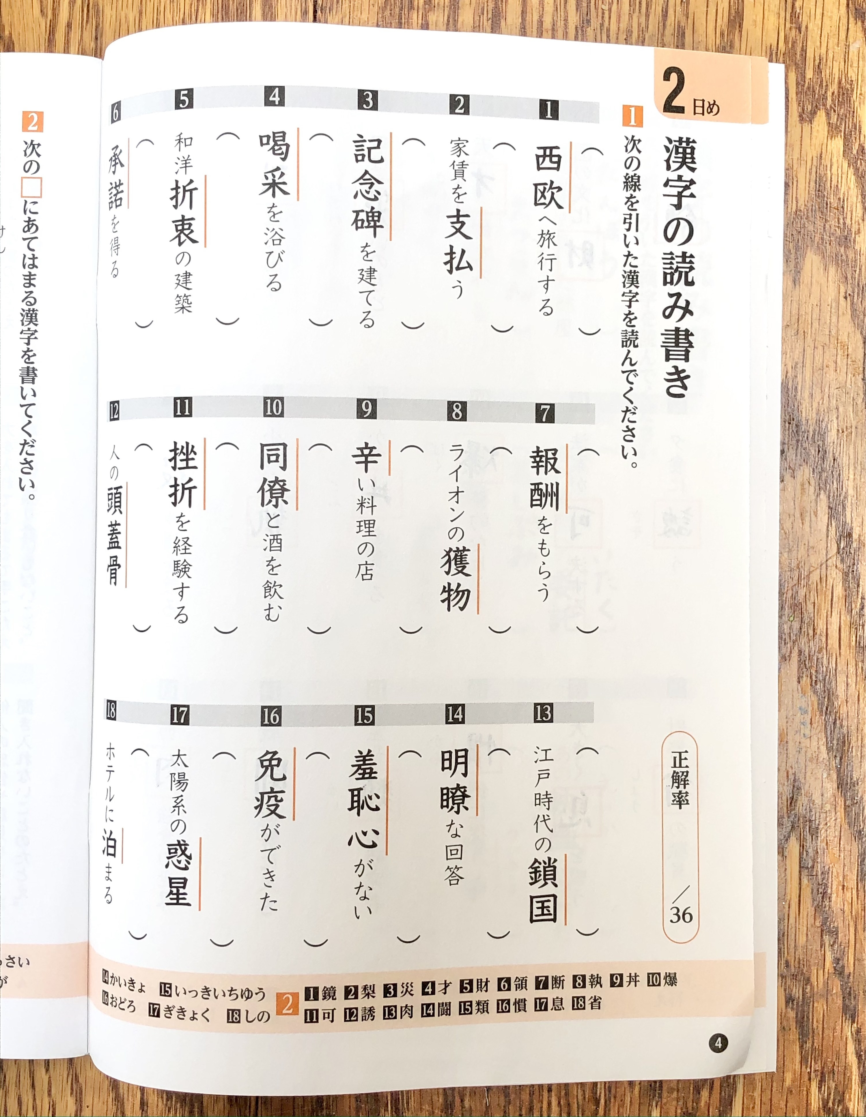 DAISO（ダイソー）のおすすめの本「大人のいきいき脳ドリル 漢字・語句」大人も子供も楽しめる