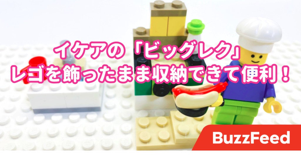 イケアとlegoのコラボグッズが楽しすぎる イケアごっこもできちゃうじゃん
