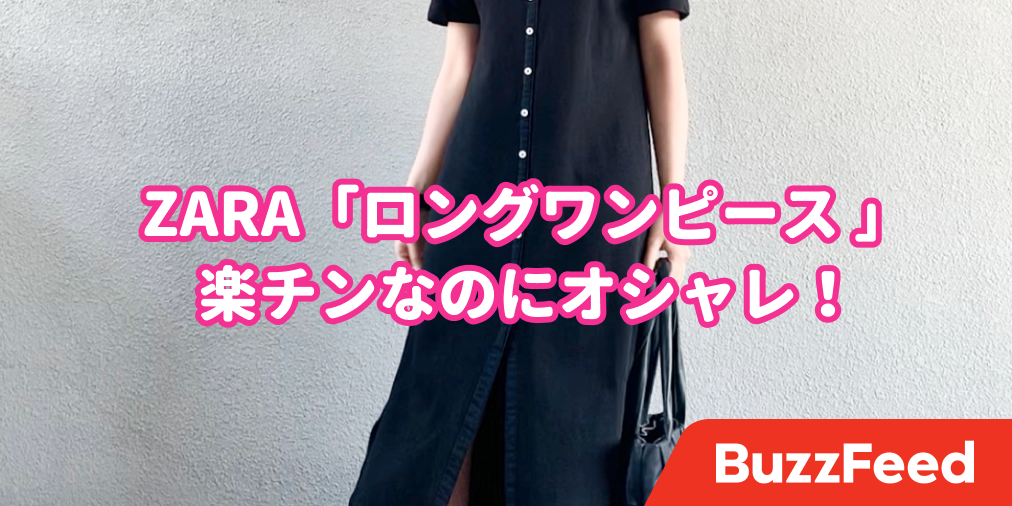 そろそろ夏服が欲しい という方へ Zaraの 優秀ワンピース がオシャレで楽チンです そろそろ夏服が欲しい という方へ Zaraの 優秀ワンピース がオシャレで楽チンです