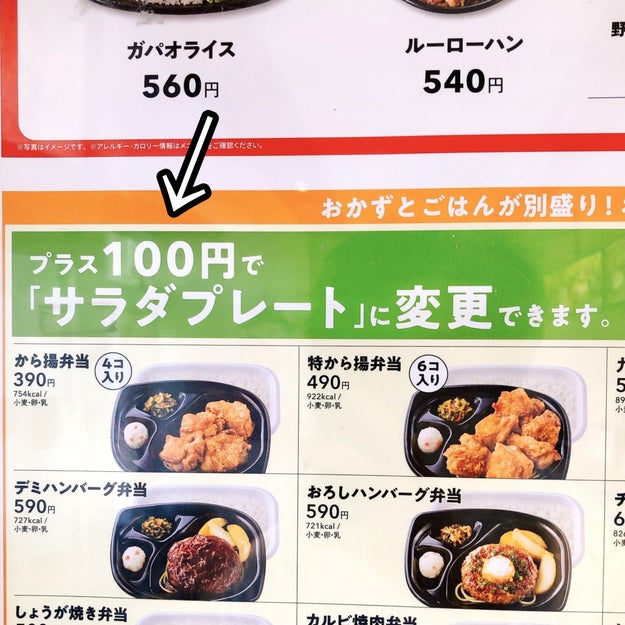 もっと早く知りたかった ほっともっと 100円でサラダに変更 が素晴らしすぎる