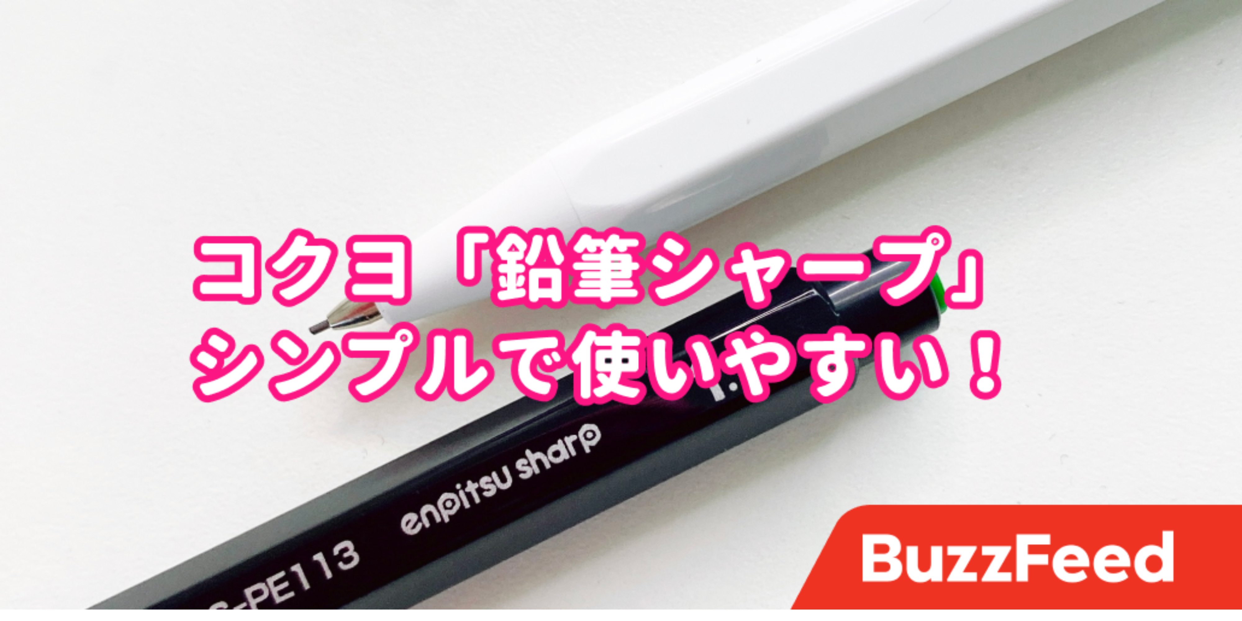 文房具に革命が起きた コクヨがつくった 鉛筆みたいなシャーペン 本当に鉛筆っぽくてスゴい