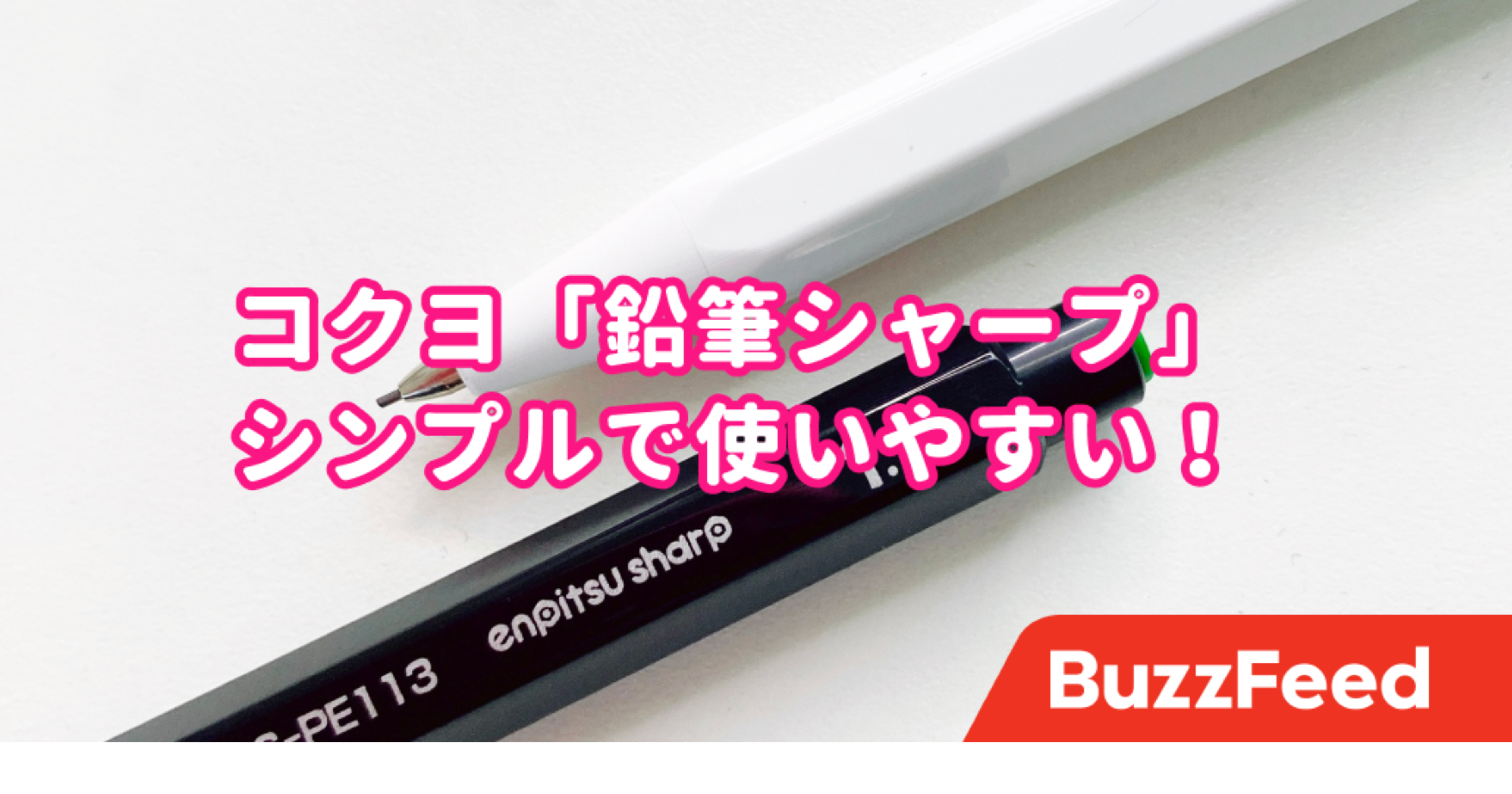 文房具に革命が起きた コクヨがつくった 鉛筆みたいなシャーペン 本当に鉛筆っぽくてスゴい