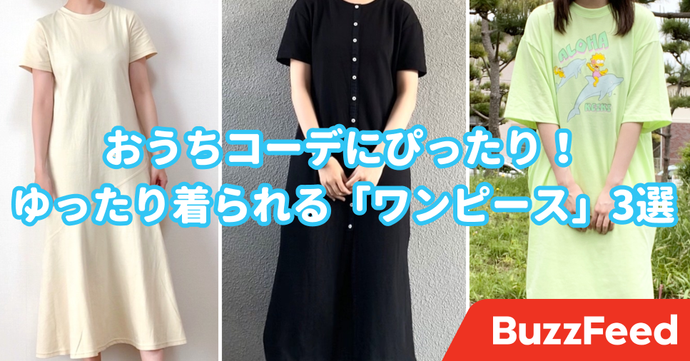 最近こればっかり着てる Zara ユニクロ H Amp Mの ゆったりワンピース おしゃれなのに楽ちんです 最近こればっかり着てる Zara ユニクロ H Amp Mの ゆったりワンピース おしゃれなのに楽ちんです