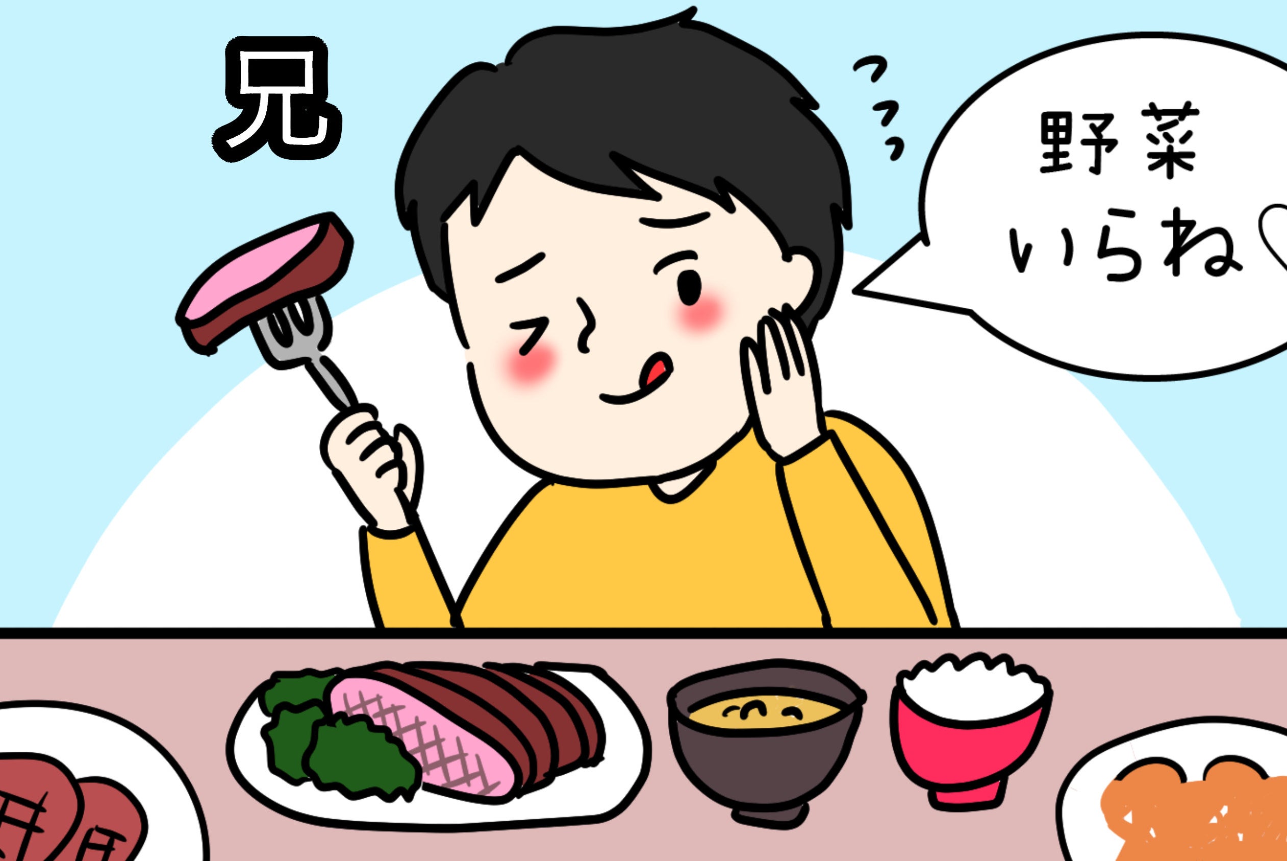 野菜ギライの兄が ほっともっとの肉野菜炒め だけは食べる理由
