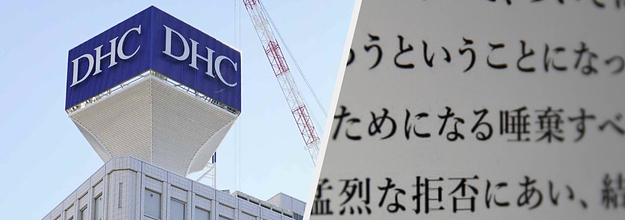 Dhc会長 差別的表現だとテレビcmを拒否された 在日コリアンめぐる発言で 新聞の折込広告も