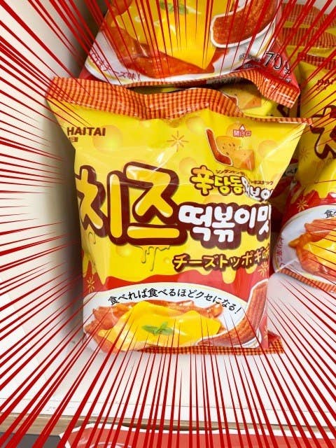 誰か手を止めてくれ ダイソーで見つけた トッポギ味のスナック やめられない美味しさです 誰か手を止めてくれ ダイソーで見つけた トッポギ味のスナック やめられない美味しさです