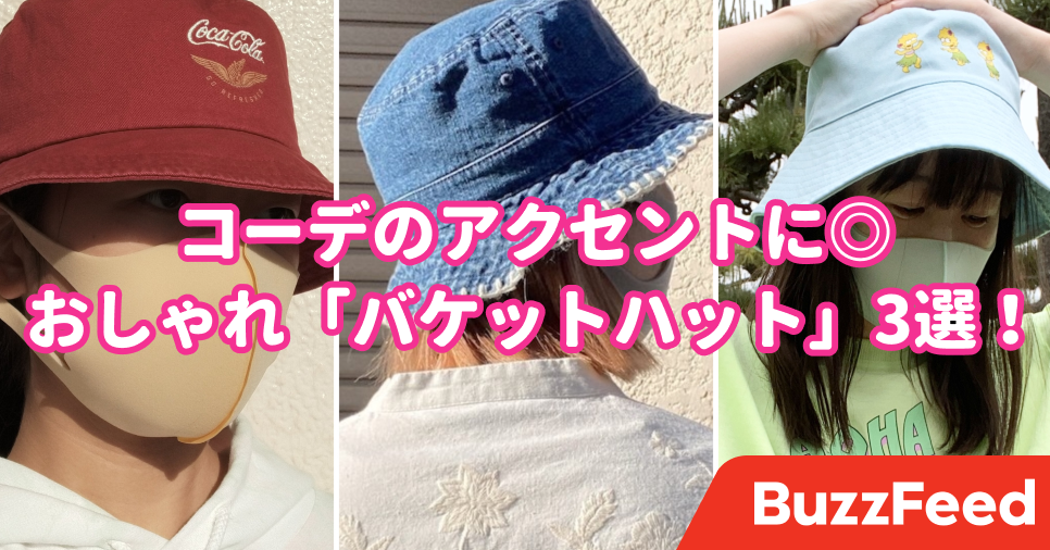 これからの季節に助かる ユニクロ Gu H Amp Mのおしゃれ バケットハット 3選 これからの季節に助かる ユニクロ Gu H Amp Mのおしゃれ バケットハット 3選