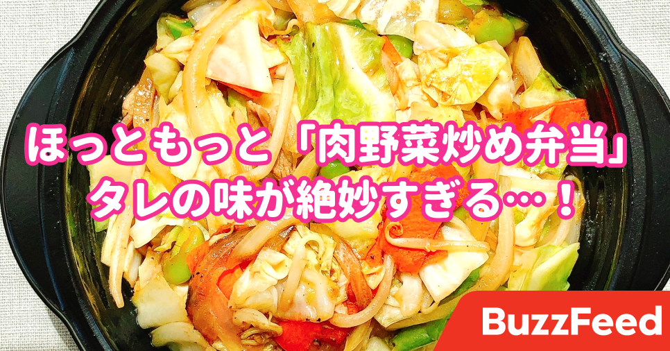 野菜ギライの兄が ほっともっとの肉野菜炒め だけは食べる理由 野菜ギライの兄が ほっともっとの肉野菜炒め だけは食べる理由