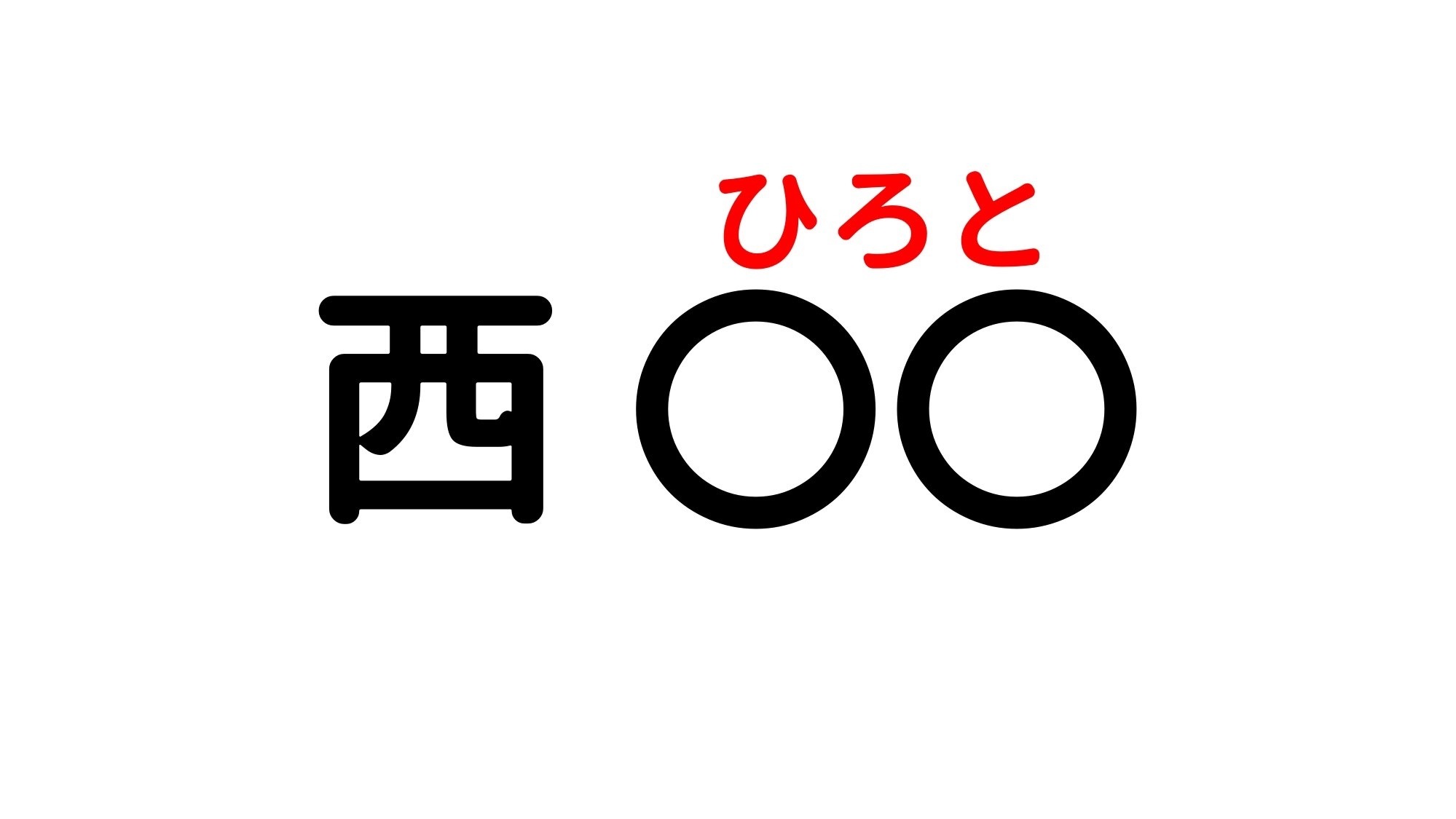 ムズすぎ 国プならわかって当然だよね 日プ2練習生の 漢字 11人正確に答えられますか