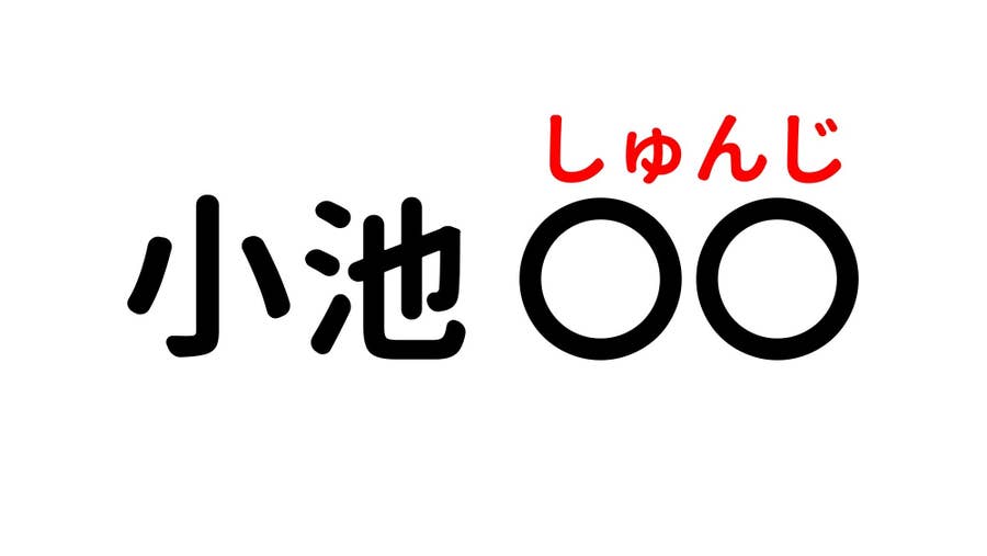 ムズすぎ 国プならわかって当然だよね 日プ2練習生の 漢字 11人正確に答えられますか