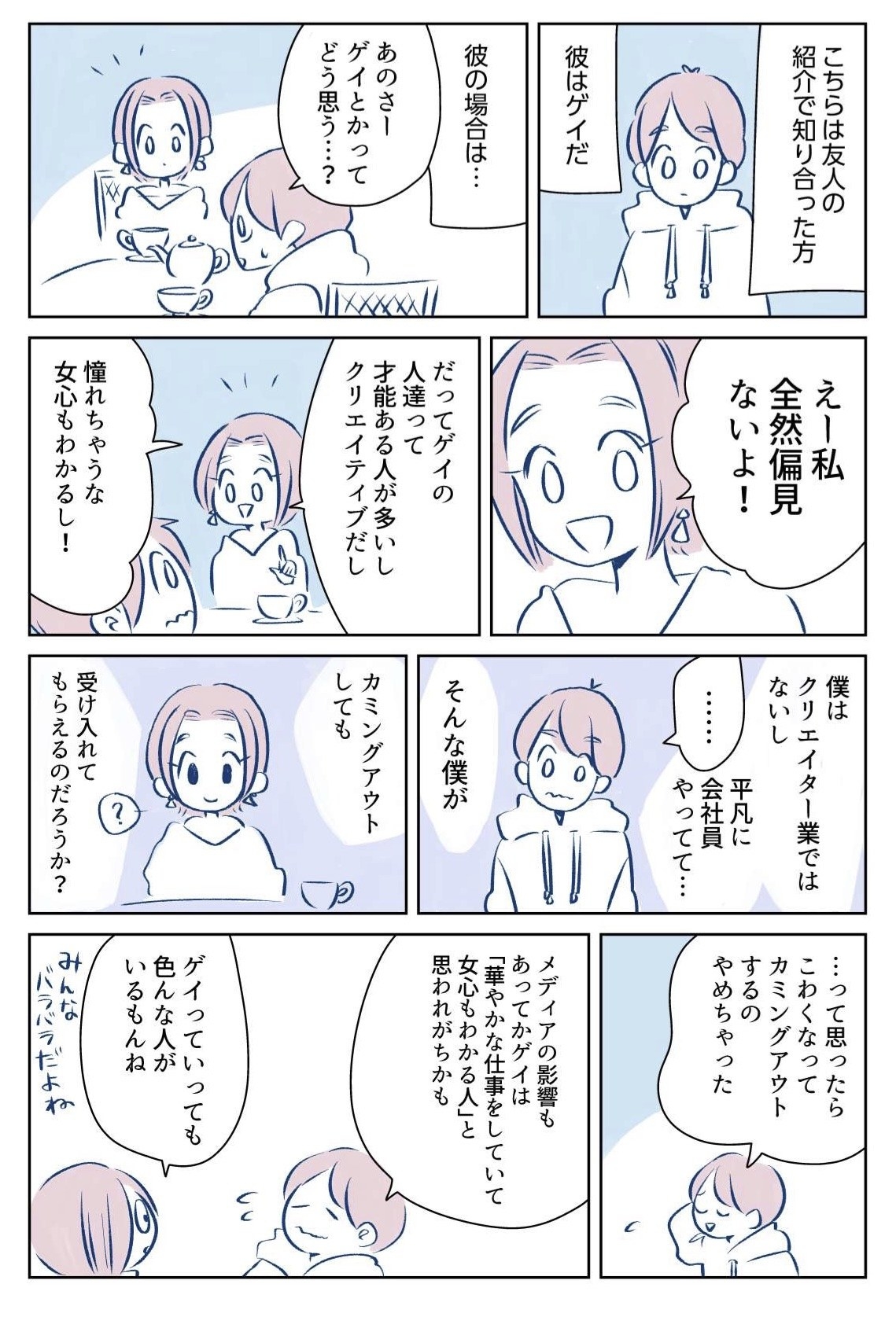 性に奔放 どうやってするの 誤解や不躾な質問ばかり ある漫画家が伝えたいこと