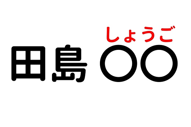 読めないと恥ずかしいかも 小学生で習う食べ物の難読漢字 社会人なら読めますよね