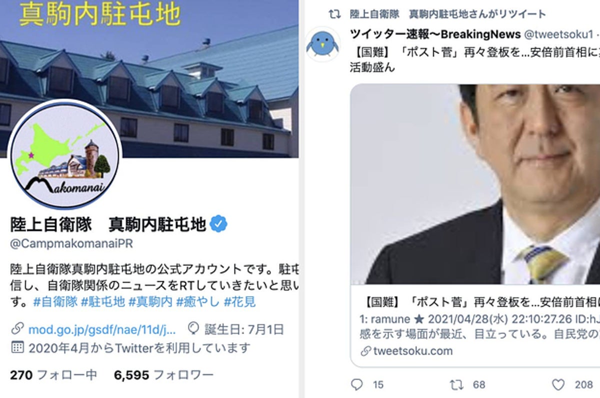 自衛隊駐屯地の公式twitterが まとめサイト を拡散 アカウントは削除 政治的内容やミスリードも 自衛隊駐屯地の公式twitterが まとめサイト を拡散 アカウントは削除 政治的内容やミスリードも