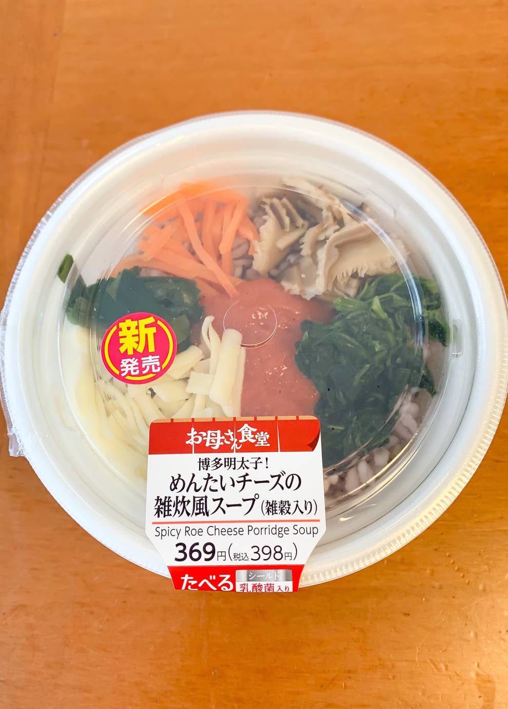 体がだるくて食欲わかない という方へ ファミマの ヘルシー雑炊 が優しい味わいでホッとしますよ 体がだるくて食欲わかない という方へ ファミマの ヘルシー雑炊 が優しい味わいでホッとしますよ