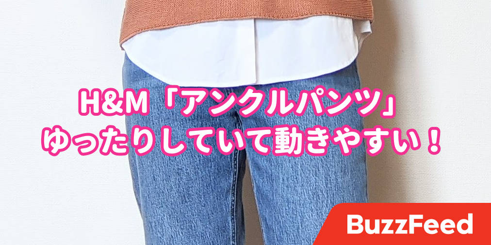 リアルに週5で履いています H Amp Mの 2499円パンツ が楽チンすぎて感動した