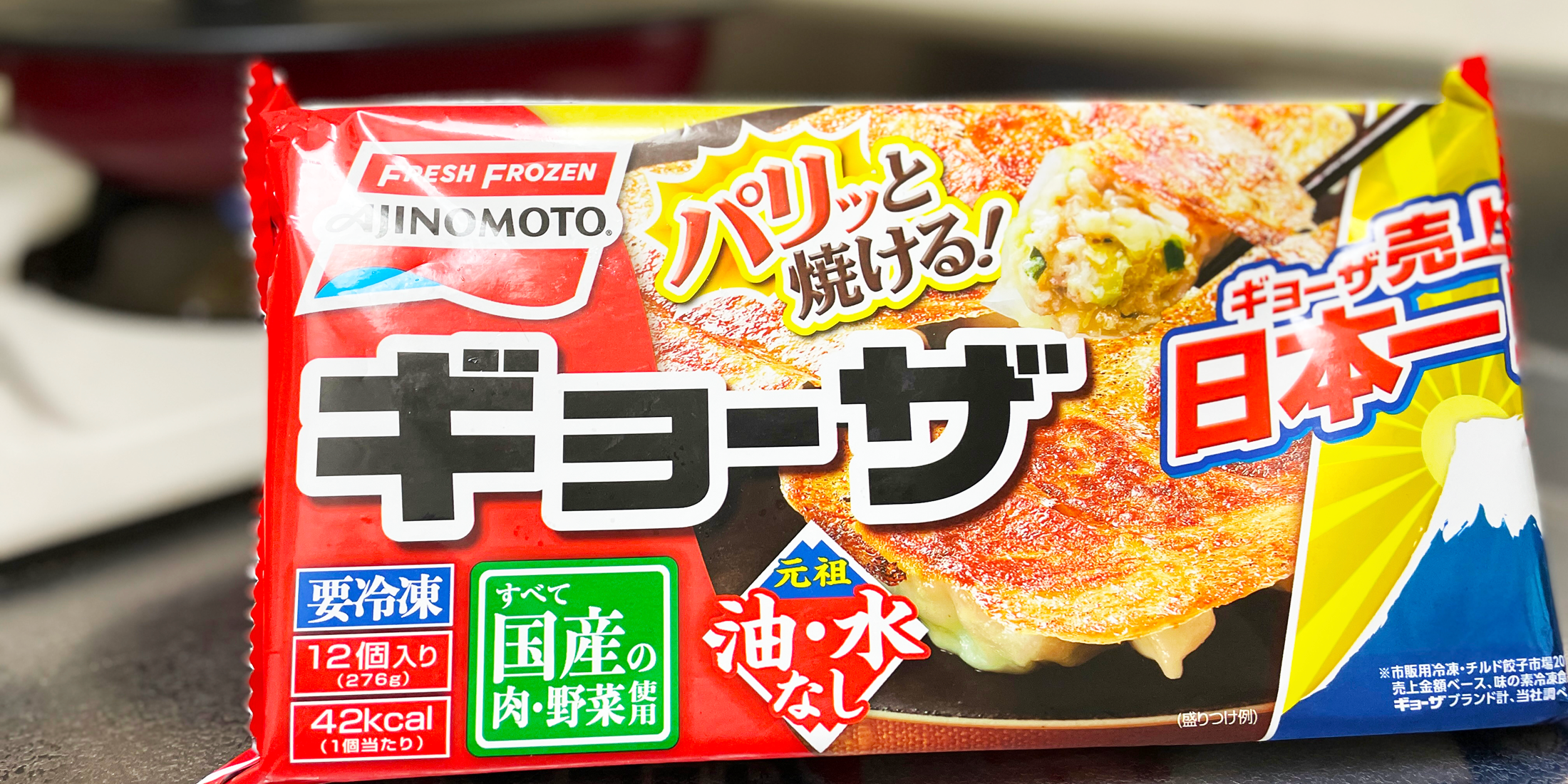 冷凍食品界に起きた大革命ーー最も売れてる絶品冷凍 ギョーザ 誕生の衝撃理由