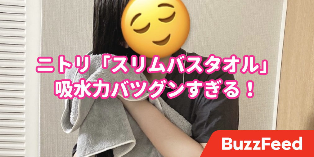 家のバスタオル 全部変えたい ニトリの 499円タオル で洗濯が楽になった