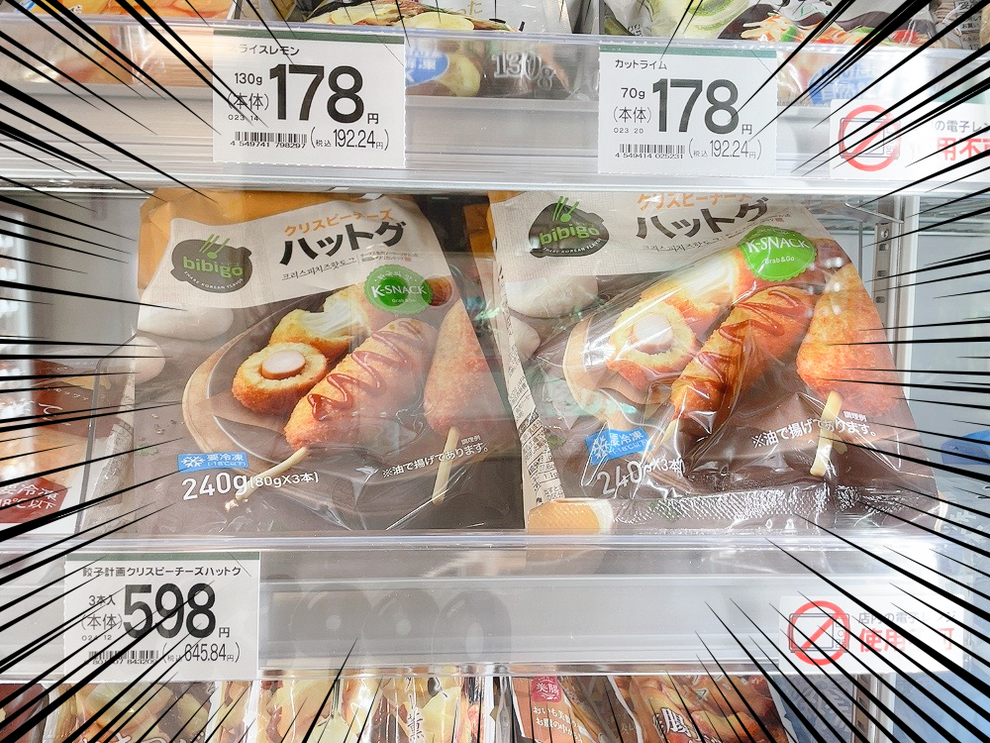 ここで買えるの！？」スーパーでまさかの“韓国チーズドッグ”を見つけたんだけど…！