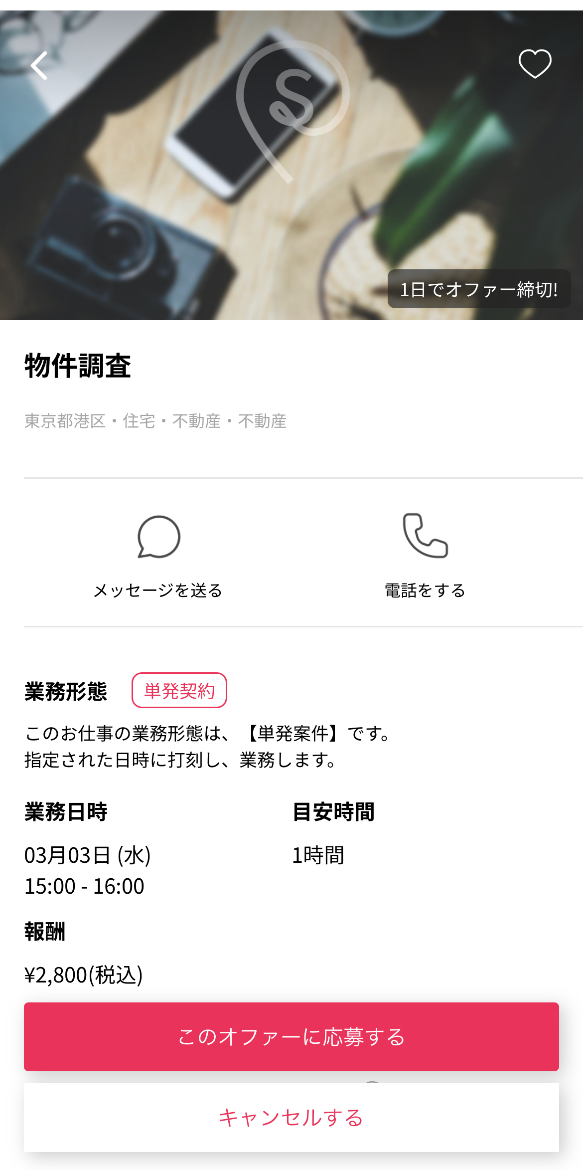 すきま時間にサクッと仕事を請け負う ギグワーク をやってみた