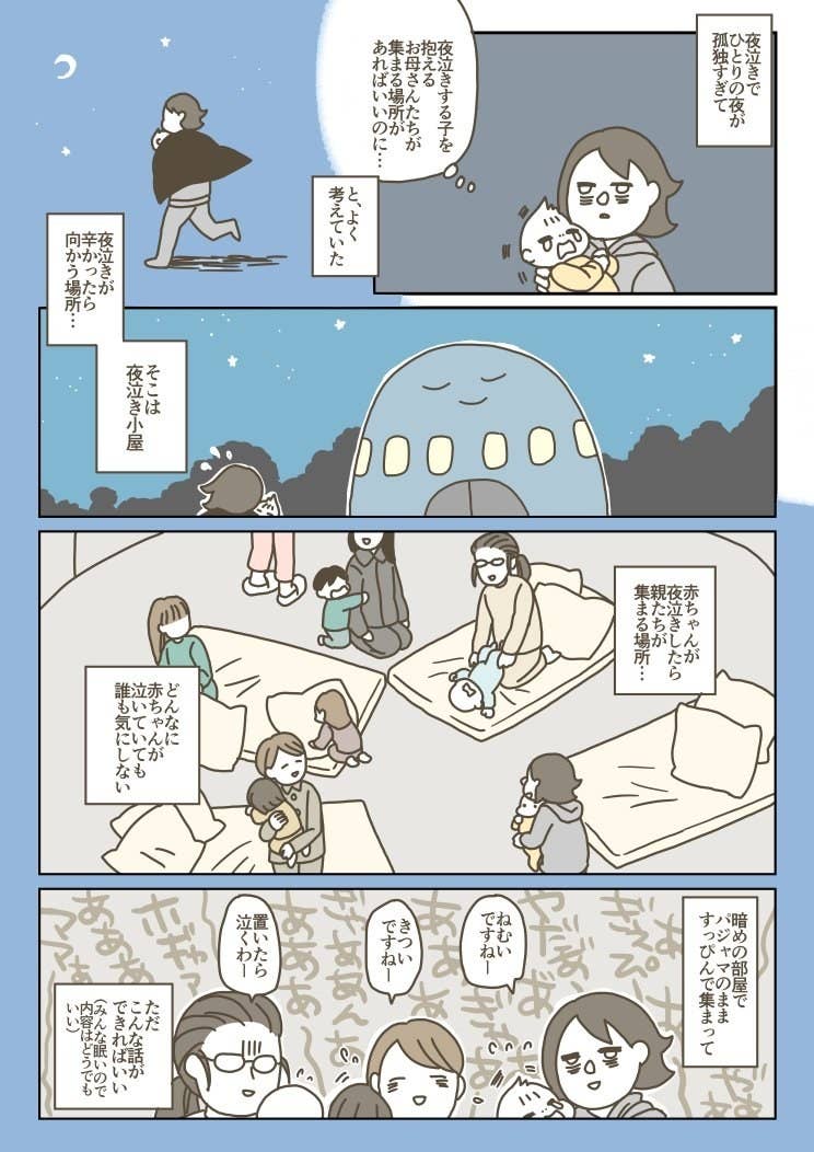 夜泣きする子どもに悩む親のための よなきごや 漫画がリアルすぎて大きな反響