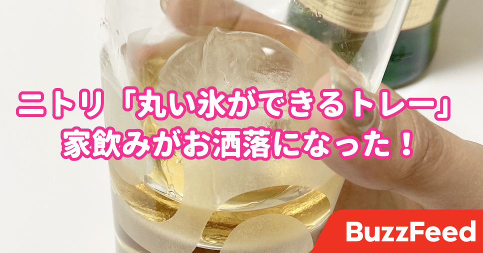 ここ バーじゃないよね ニトリの 304円アイテム で家飲みが豪華になった