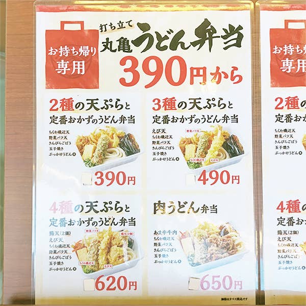 え 丸亀製麺の うどん弁当 コスパおかしくない 6円でおかずが6種類も入ってるんだけど